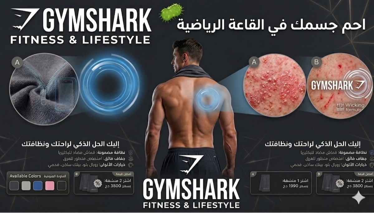 SERVIETTE SPORT GYM