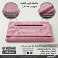 SERVIETTE SPORT GYM